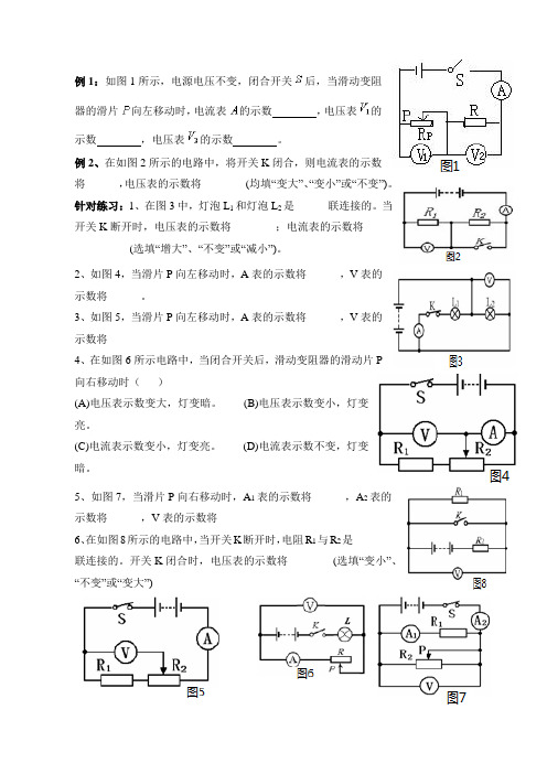 欧姆定律动态电路题