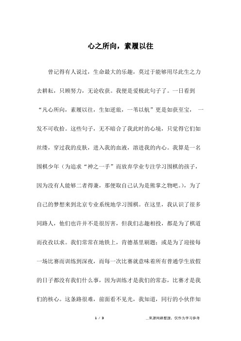 心之所向,素履以往