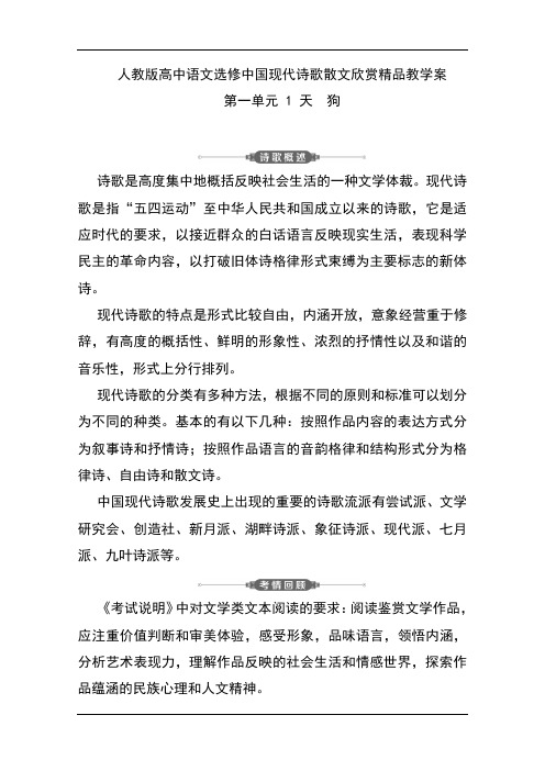 人教版高中语文选修中国现代诗歌散文欣赏精品教学案：第一单元 1 天 狗 Word版含解析