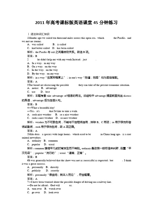 2011年高考课标版英语必修2课堂限时训练(3)