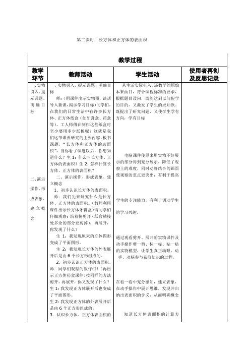 人教版五年级下册数学导学案教案(全册)(表格式)