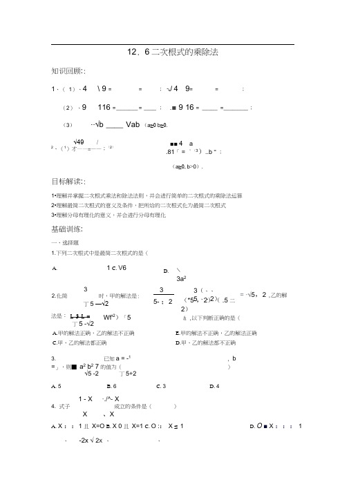 二次根式乘除法练习题