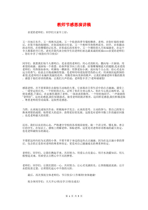 教师节感恩演讲稿与教师节慰问演出主持词：美丽的心灵汇编