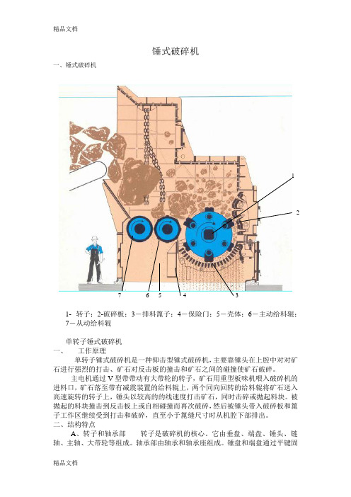 最新破碎机培训资料