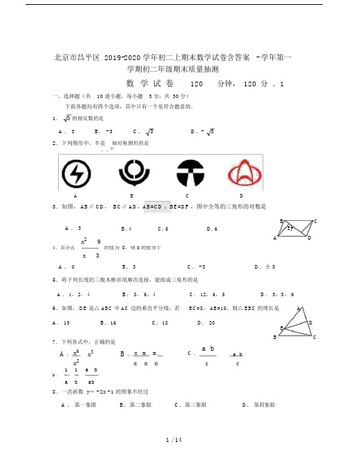 北京市昌平区2019-2020学年初二上期末数学试卷含答案.doc