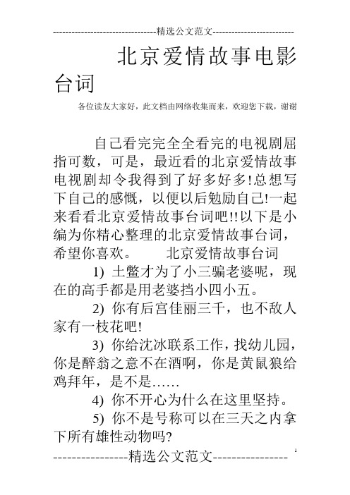 北京爱情故事电影台词