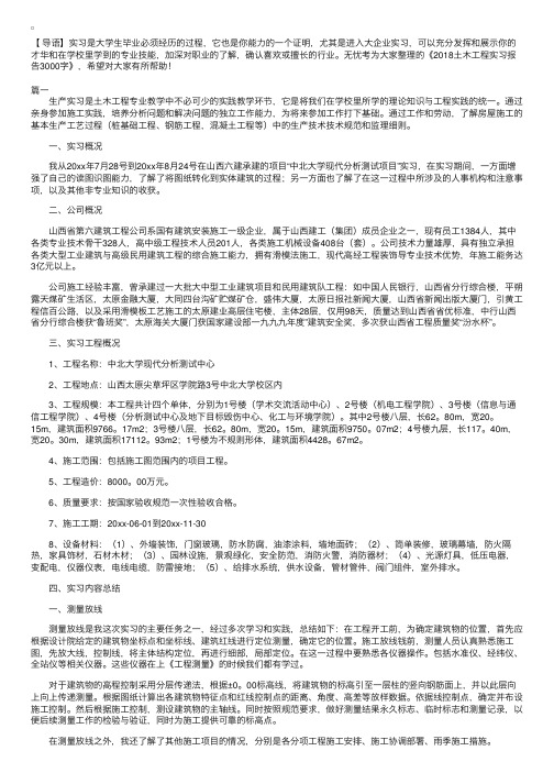 2018土木工程实习报告3000字