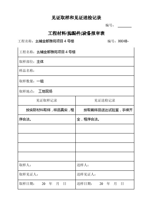 原材报验及试件见证记录