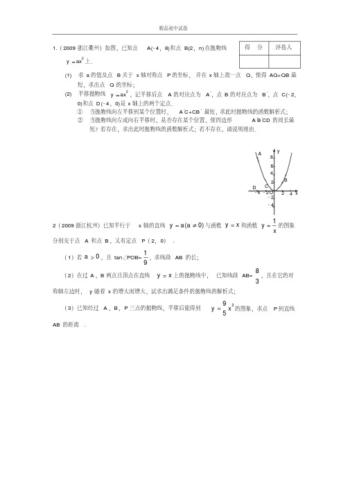 珍藏初中数学09年浙江省各市中考