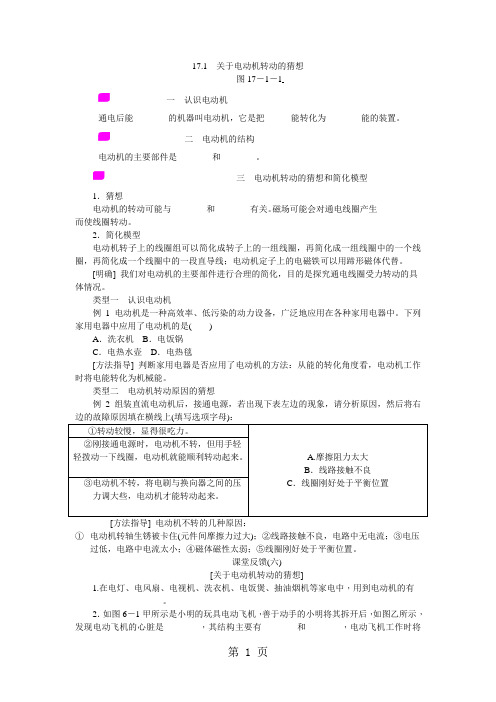 【课时作业】17.1 关于电动机转动的猜想-word文档