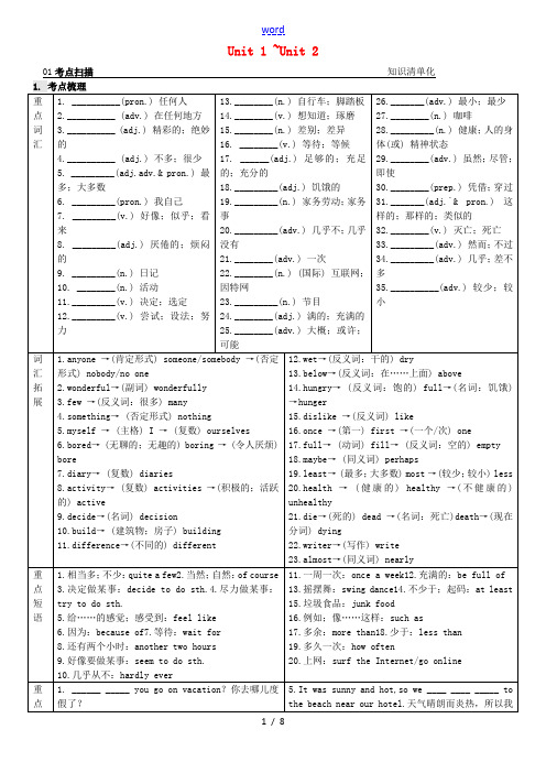 【火线100天】2015中考英语 第一部分 教材同步复习篇 第五课时 八上 Unit1-Unit2