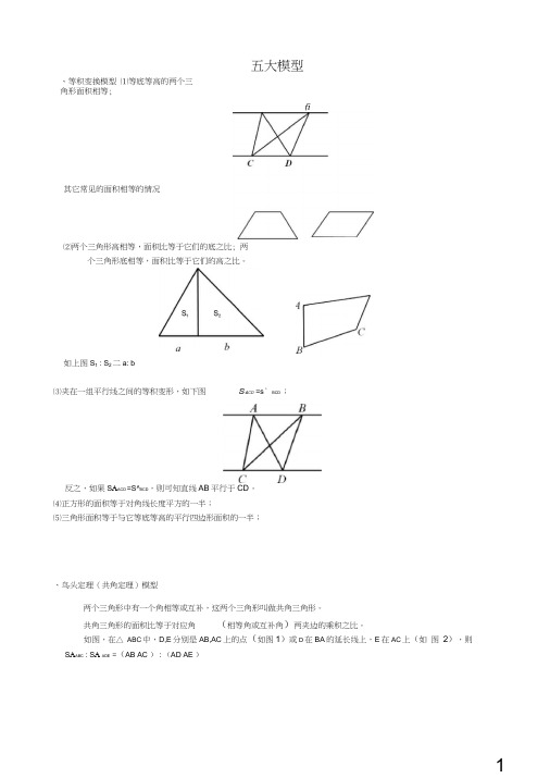 几何五大模型