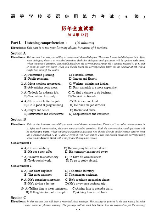 A级-2014年12月高等学校英语应用能力考试真题