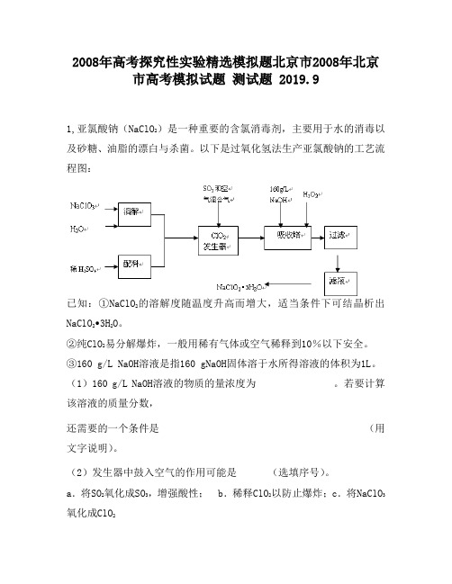 2008年高考探究性实验精选模拟题北京市2008年北京市高考模拟试题