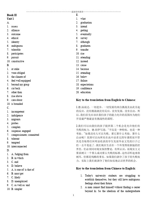 研究生英语多维教程熟谙课后题答案精编版