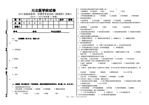 病理学试卷A