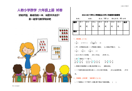 人教版小学数学六年级上册期末检测课时练试卷习题