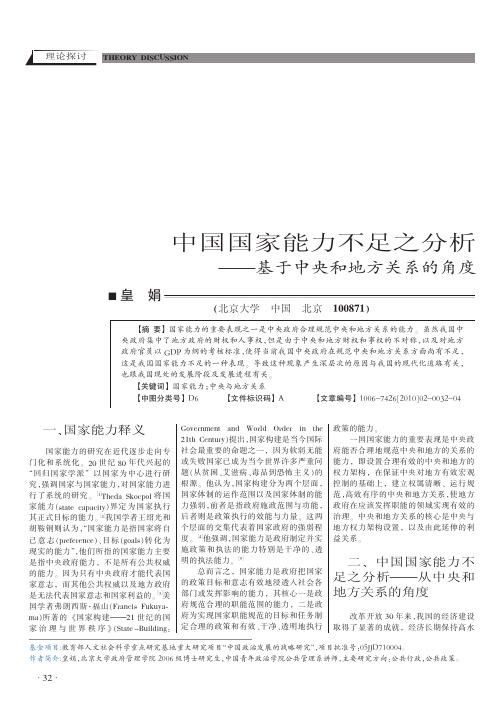 中国国家能力不足之分析_基于中央和地方关系的角度