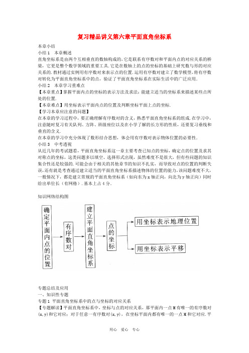 聊城市中考数学专题复习讲义 平面直角坐标系