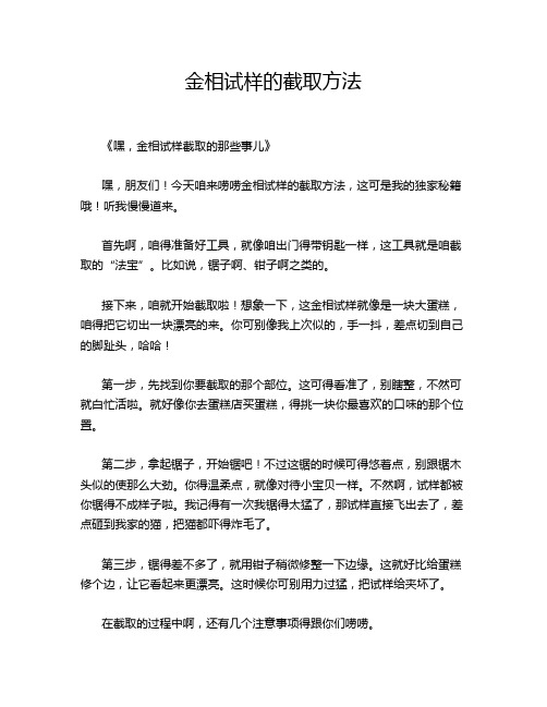 金相试样的截取方法