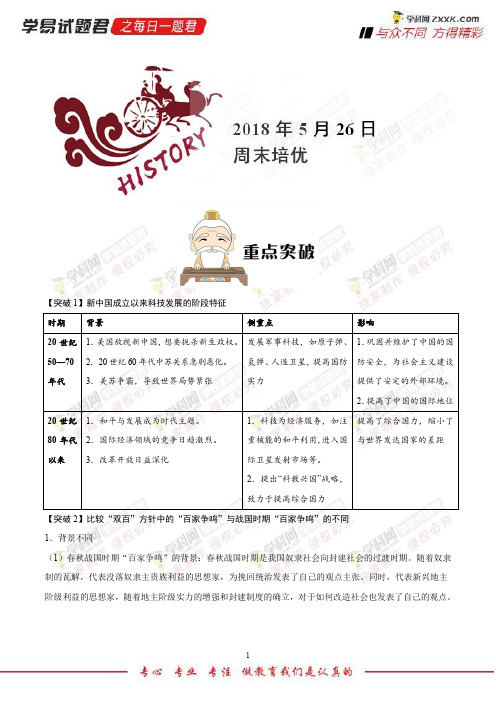 周末培优-学易试题君之每日一题君2018学年下学期高二历史人教版(课堂同步系列二)(必修3) (2)