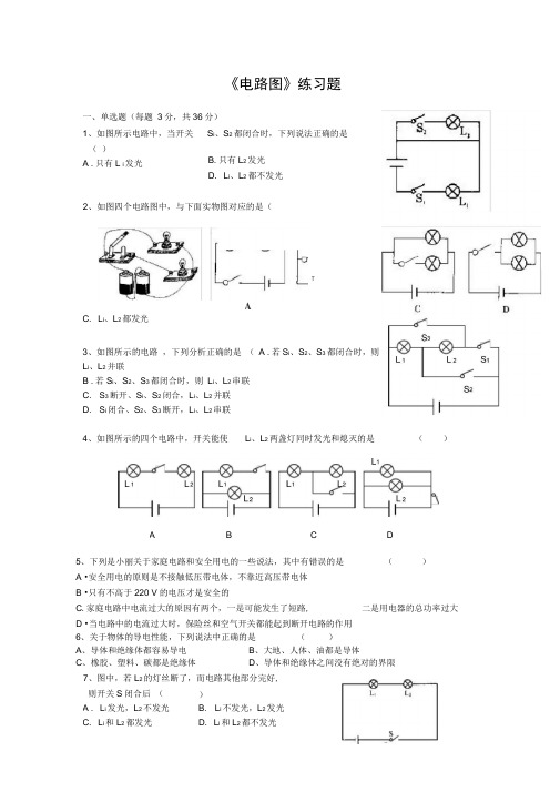 初中物理电路图练习题及答案