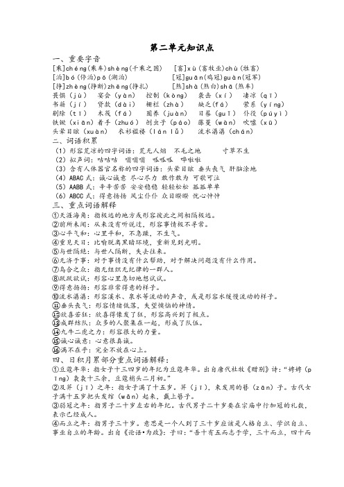 部编版六年级下册第二单元知识点