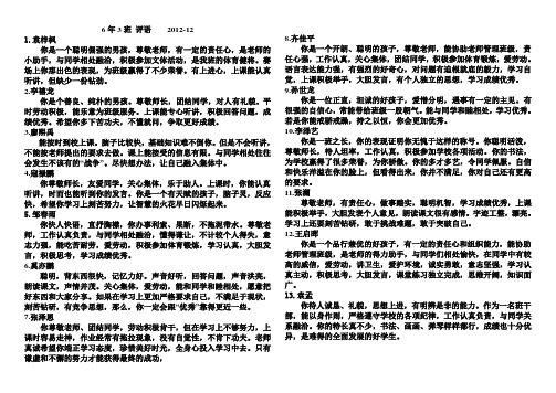 6年3班评语