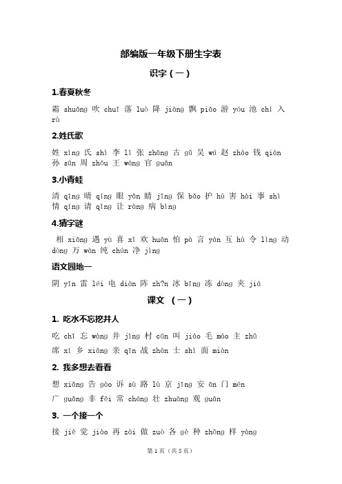 一年级下册生字表全部可打印