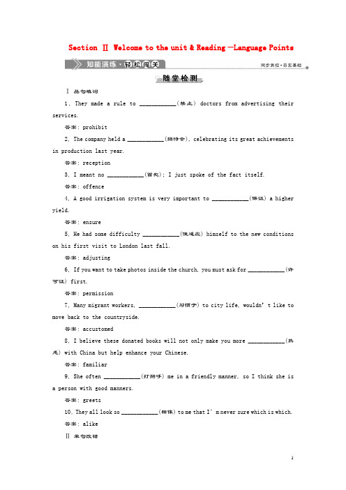 2019_2020学年高中英语Unit3UnderstandingeachotherSectionⅡWelcometotheunit