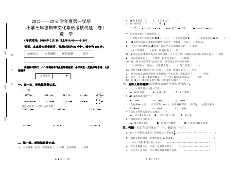 (完整)2015-2016小学数学三年级试卷及答案,推荐文档