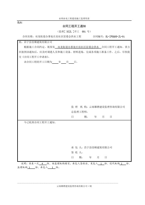 水利工程监理用表