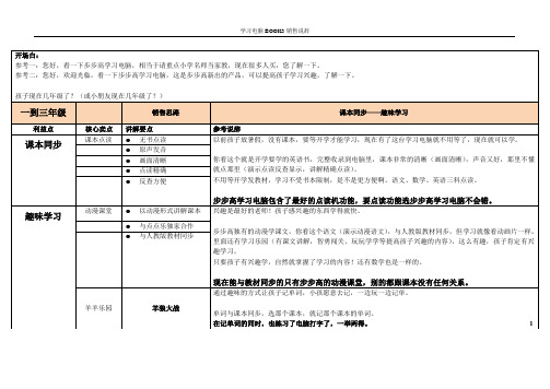 学习电脑BOOK3销售讲义