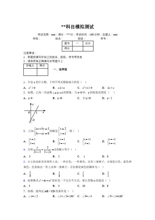 最新2019年初中数学100题练习试卷 中考模拟试卷544500