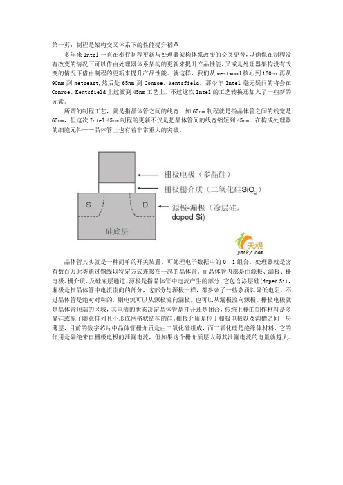 45nm制程工艺解析