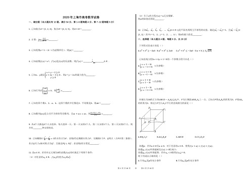 2020年上海市高考数学试卷