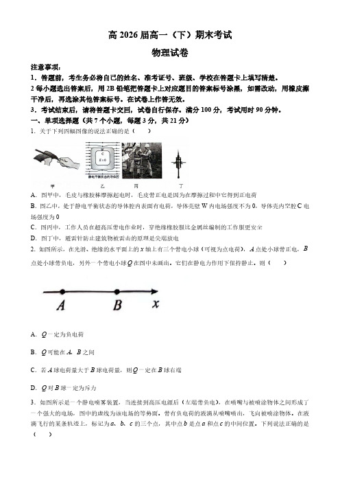 重庆市巴蜀中学校高2026届2024年高一下学期7月期末考试+物理 解析版