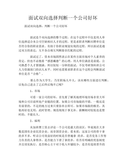 面试双向选择判断一个公司好坏