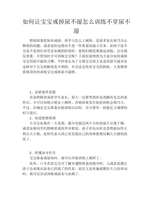 如何让宝宝戒掉尿不湿怎么训练不穿尿不湿