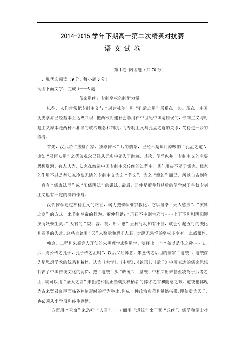 高一语文月考试题带答案-陕州中学2014-2015学年高一下学期第二次精英对抗赛试题