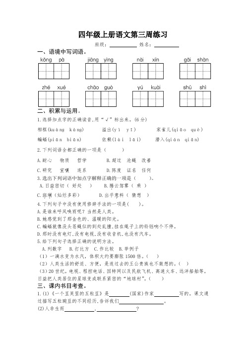 统编版四年级上册语文第3周练习