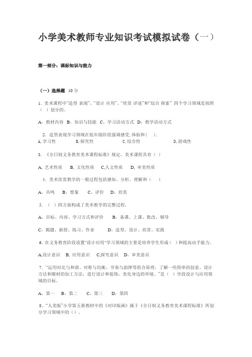 2019小学美术教师专业知识考试模拟试卷(五套)