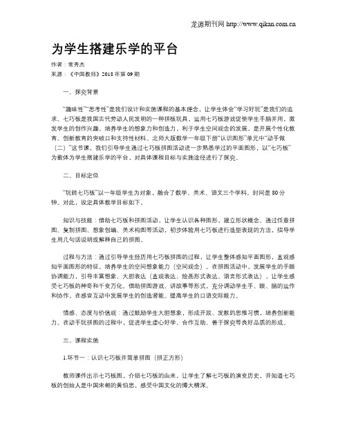 为学生搭建乐学的平台