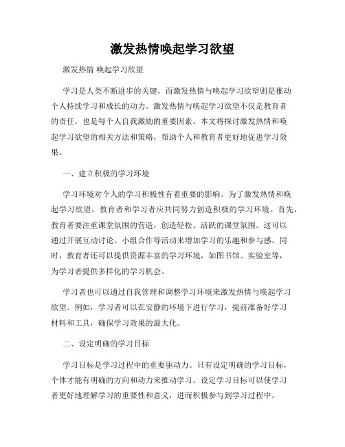 激发热情唤起学习欲望