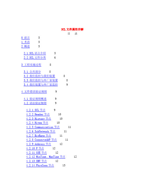 iec61850规约SCL文件属性详解