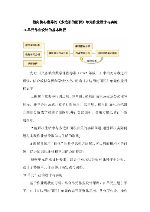 指向核心素养的《多边形的面积》单元作业设计与实施