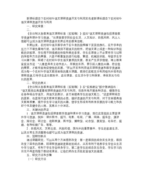 新课标理念下农村初中语文课程资源开发与利用发布者