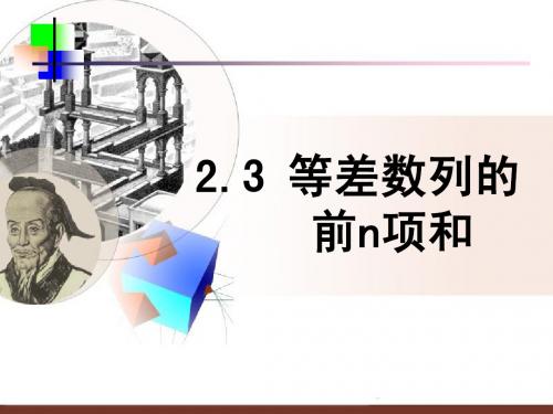 2.3.等差数列前n项和