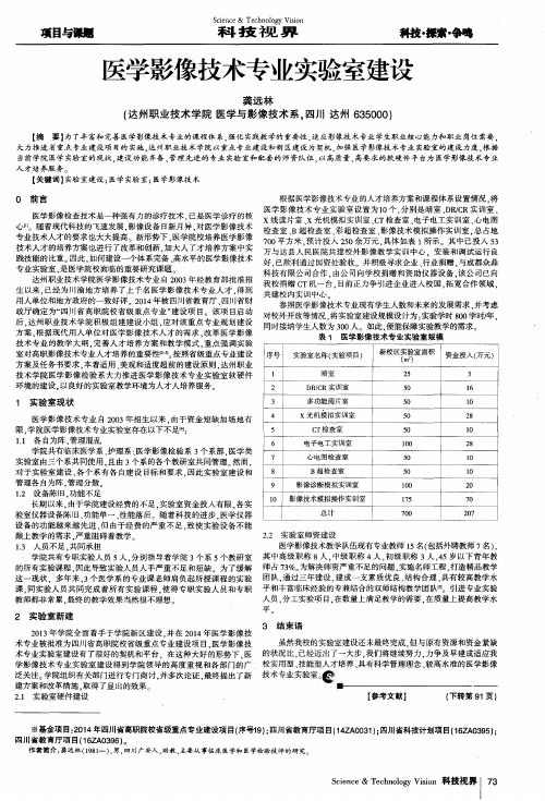 医学影像技术专业实验室建设