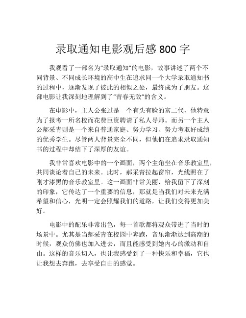 录取通知电影观后感800字